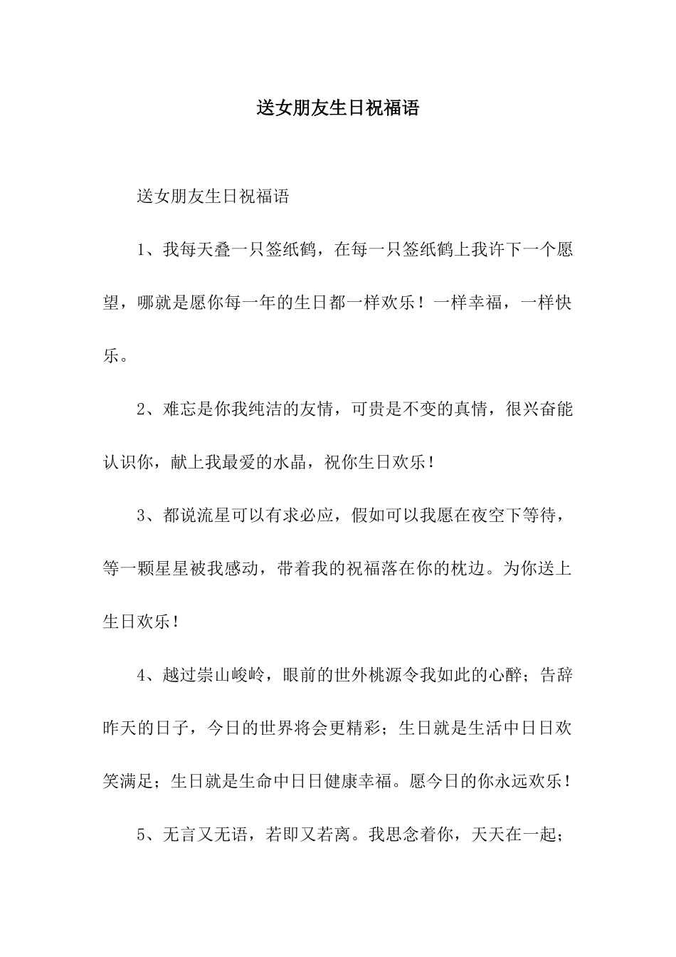 送女朋友生日祝福语_第1页