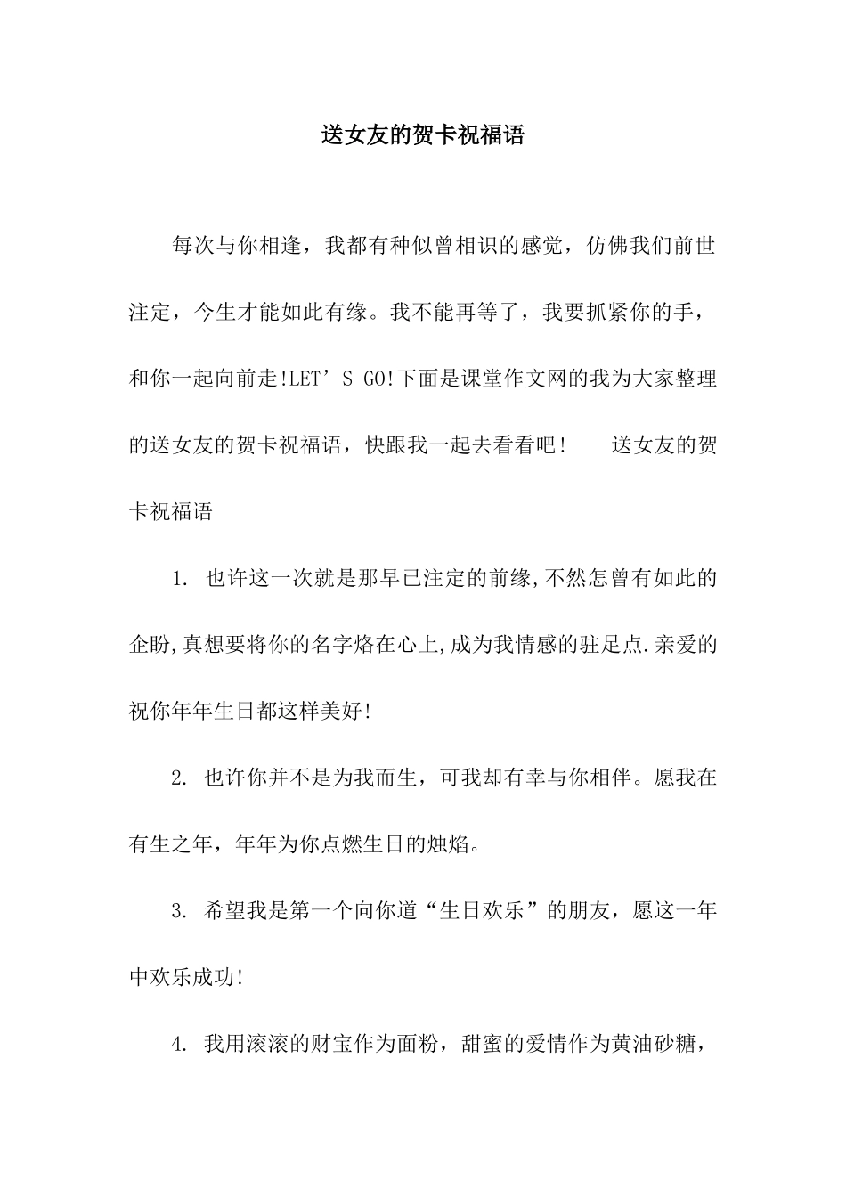 送女友的贺卡祝福语_第1页