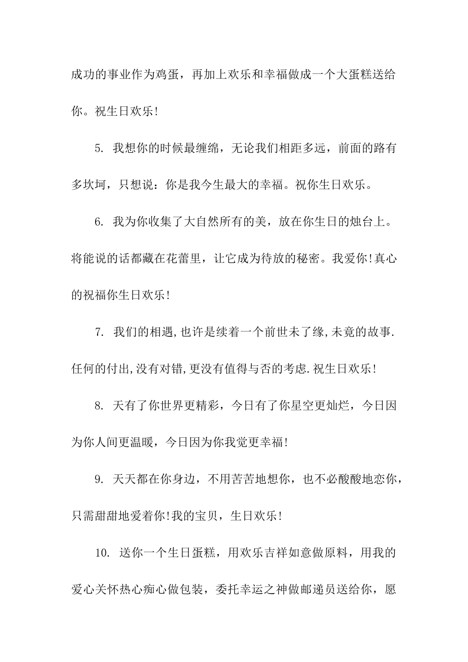 送女友的贺卡祝福语_第2页