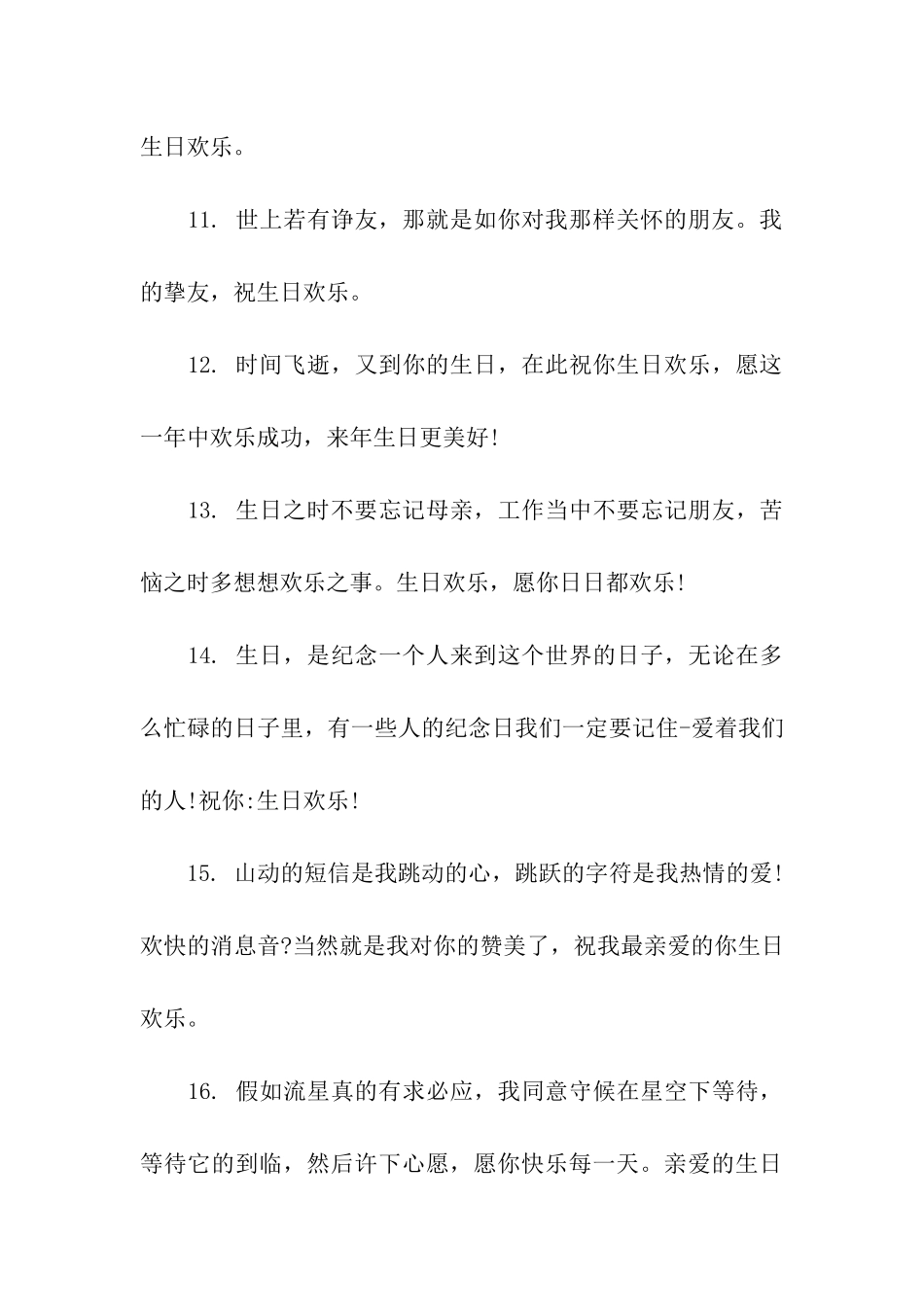 送女友的贺卡祝福语_第3页