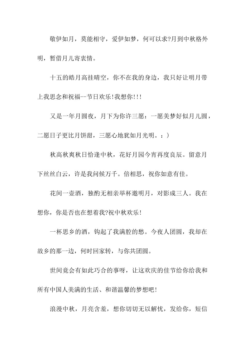 送女朋友的中秋节祝福语大全_第2页