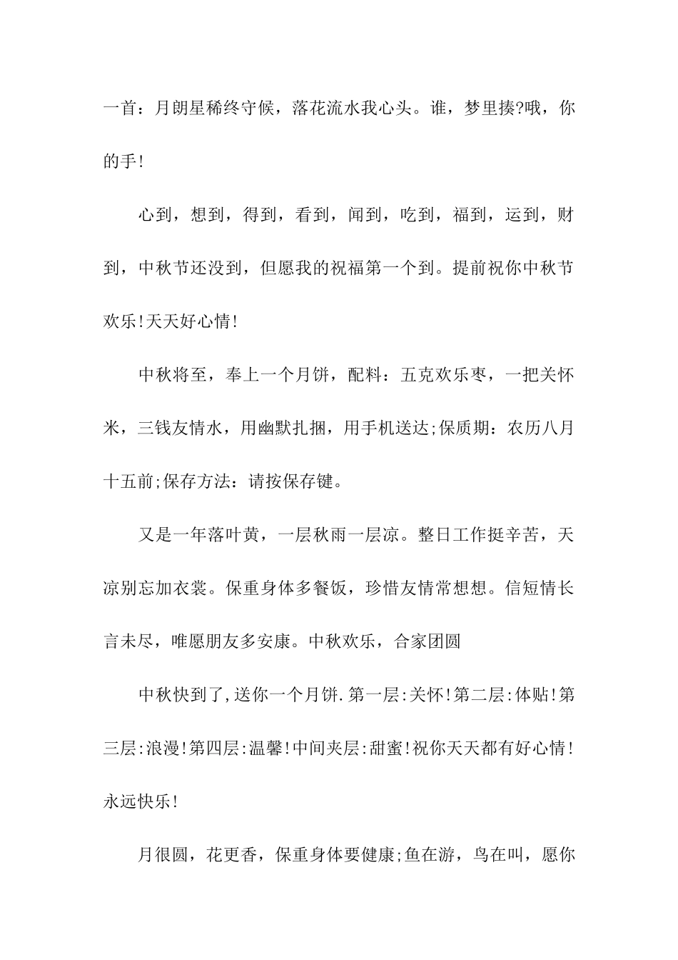 送女朋友的中秋节祝福语大全_第3页