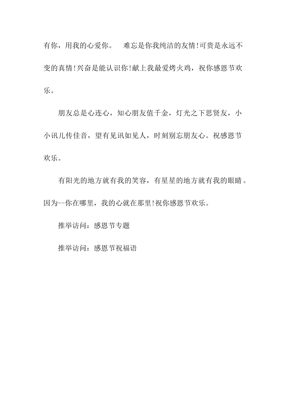 送女友的感恩节祝福语_第2页