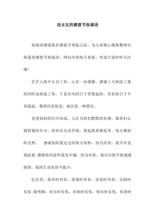 送女友的感恩节祝福语