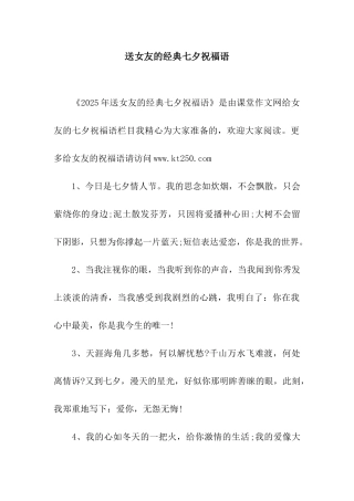 送女友的经典七夕祝福语