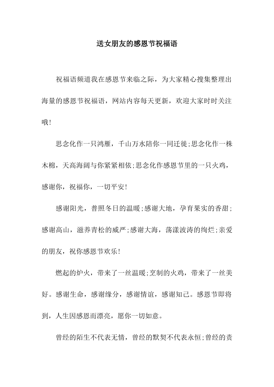 送女朋友的感恩节祝福语_第1页