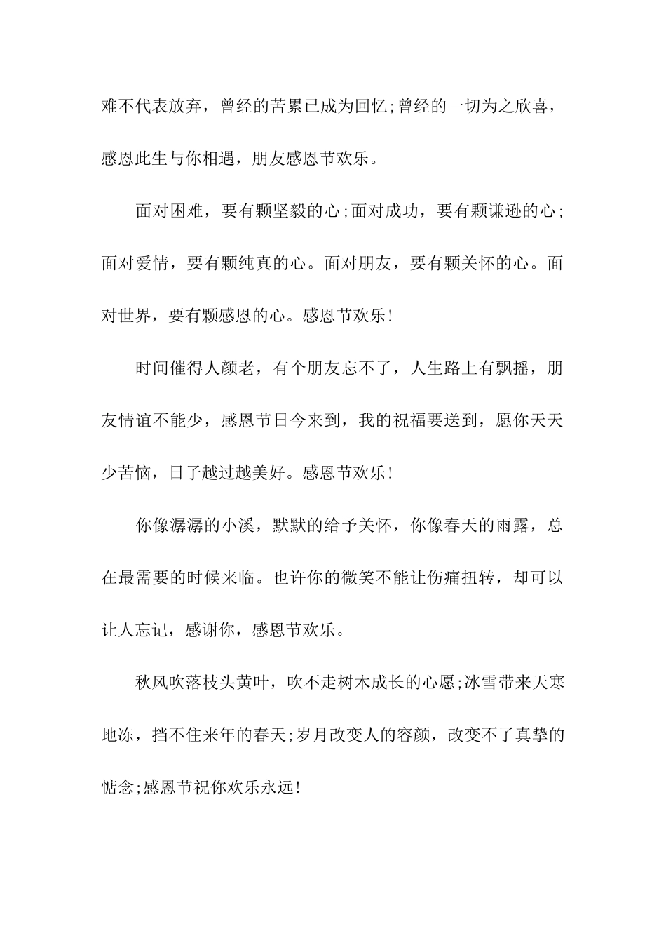 送女朋友的感恩节祝福语_第2页