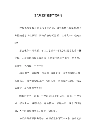送女朋友的感恩节祝福语
