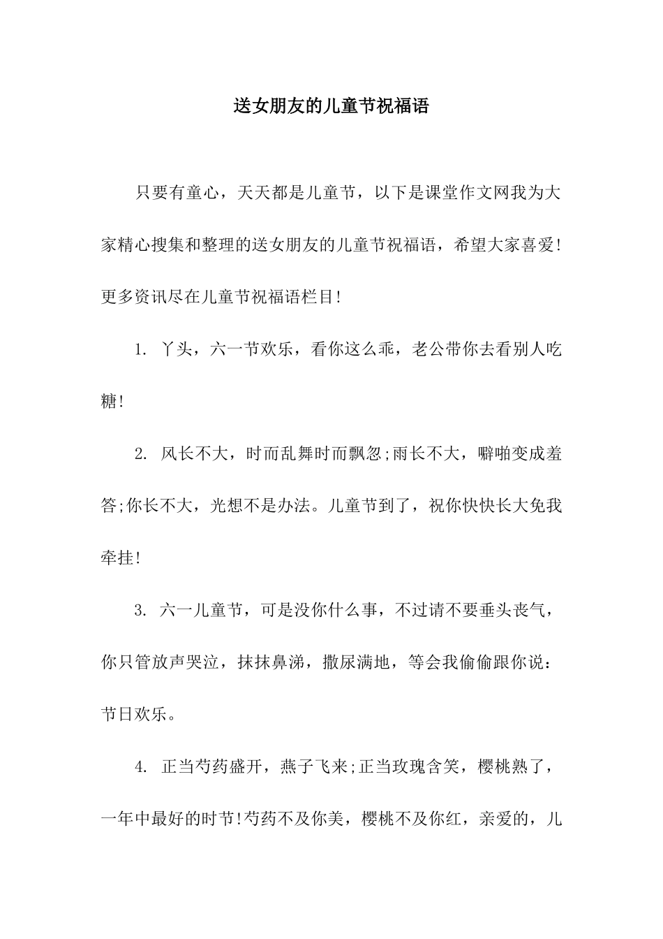 送女朋友的儿童节祝福语_第1页