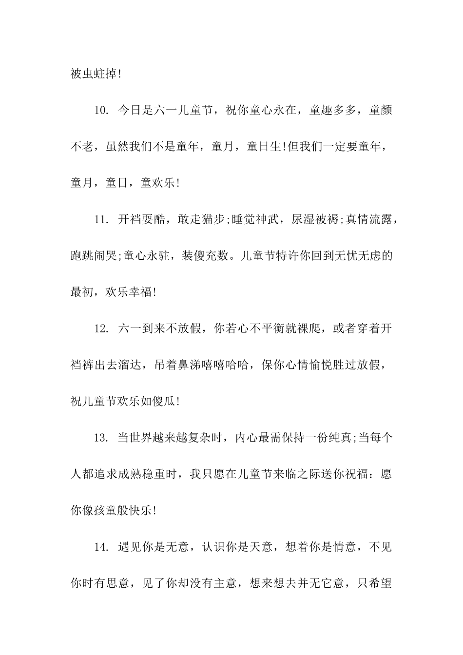 送女朋友的儿童节祝福语_第3页