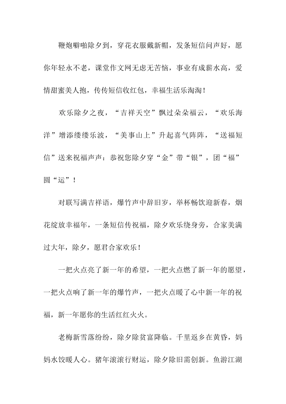 送好友的2025年除夕夜祝福语_第3页