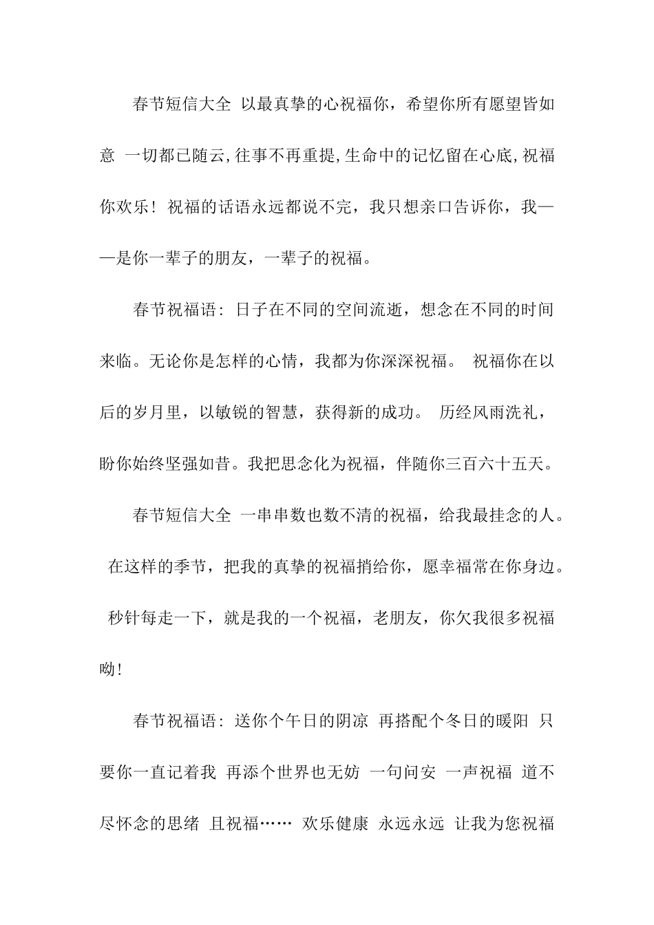 送奶奶的除夕祝福语_第2页