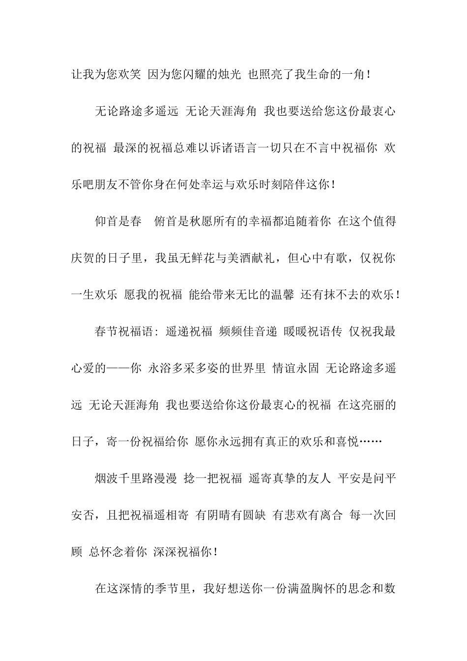 送奶奶的除夕祝福语_第3页