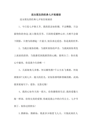 送女朋友的经典七夕祝福语