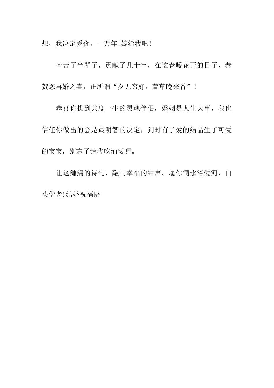 送好友的结婚浪漫祝福语_第2页