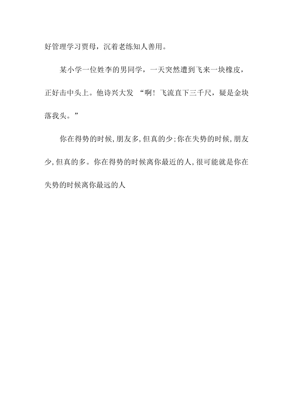 送好友的搞笑祝福语_第2页