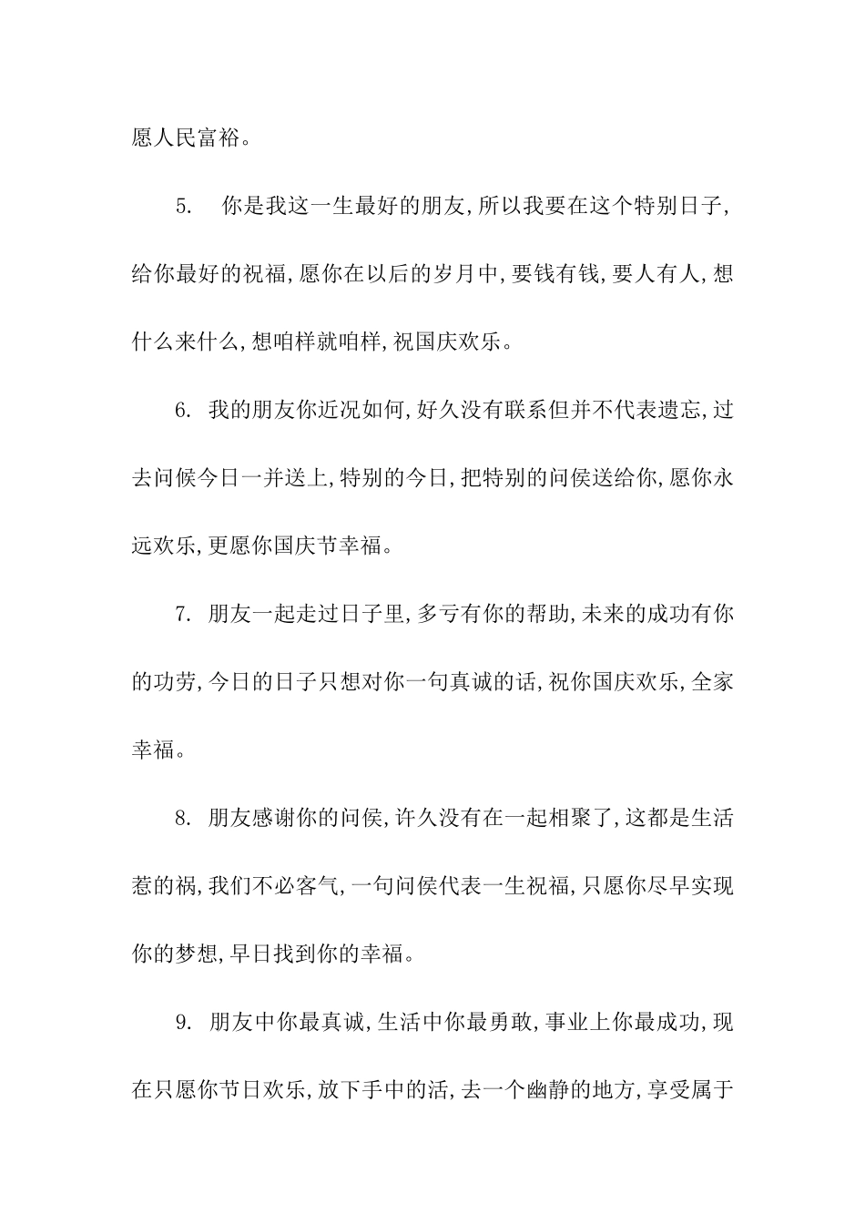 送好朋友的国庆节祝福语_第2页