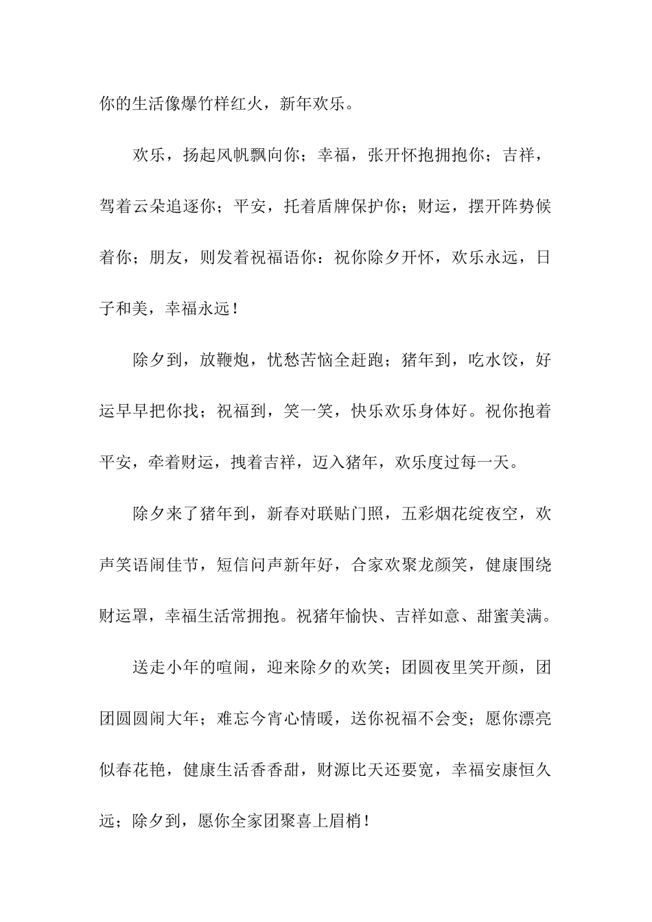 送好朋友的除夕夜祝福语_第2页