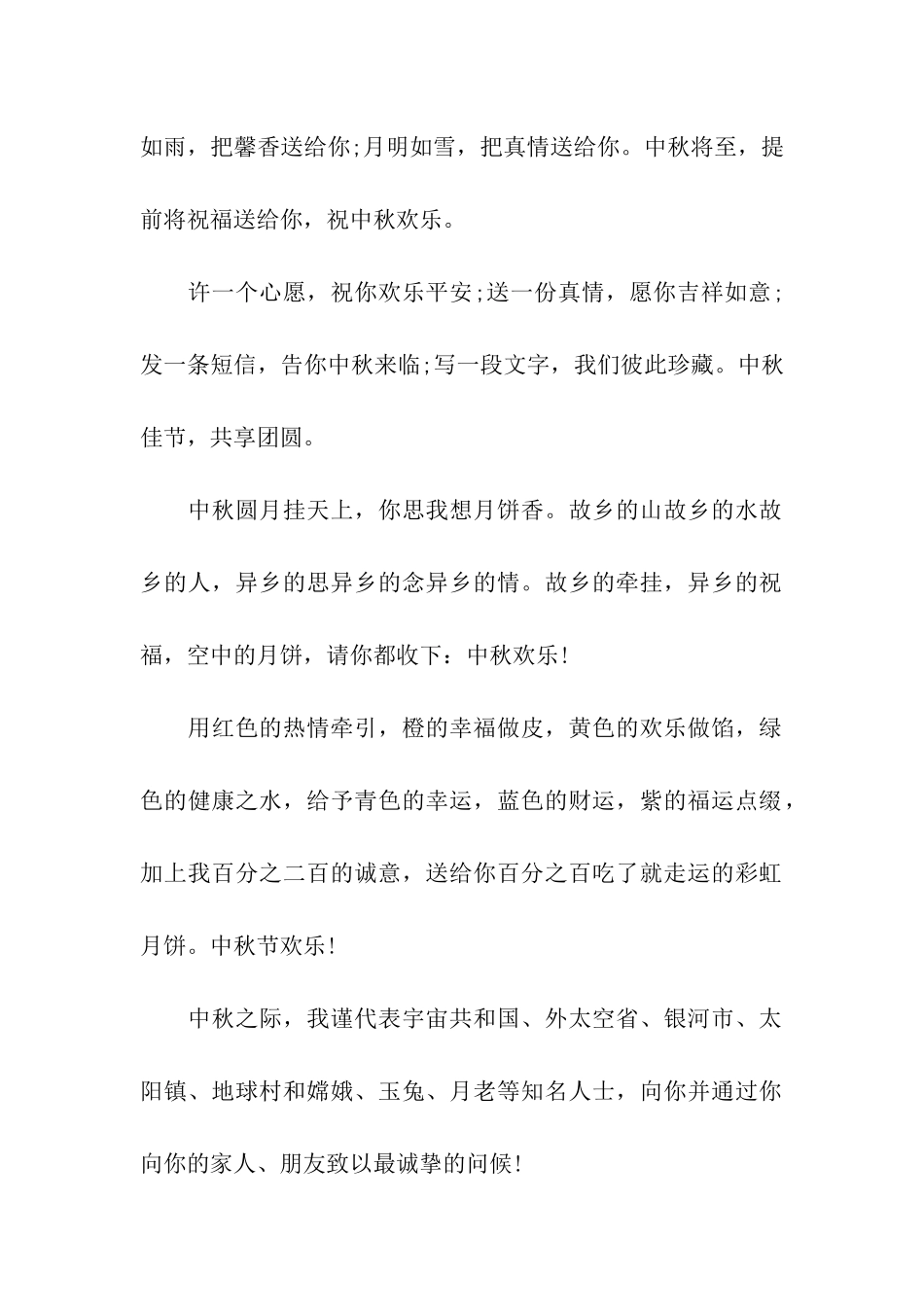 送客户中秋节卡片寄语范本_第2页