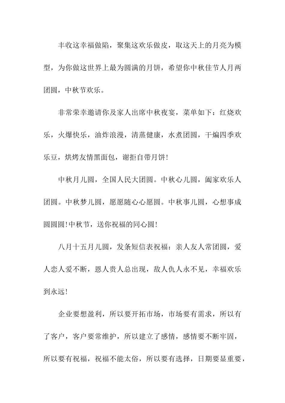 送客户中秋节卡片寄语范本_第3页