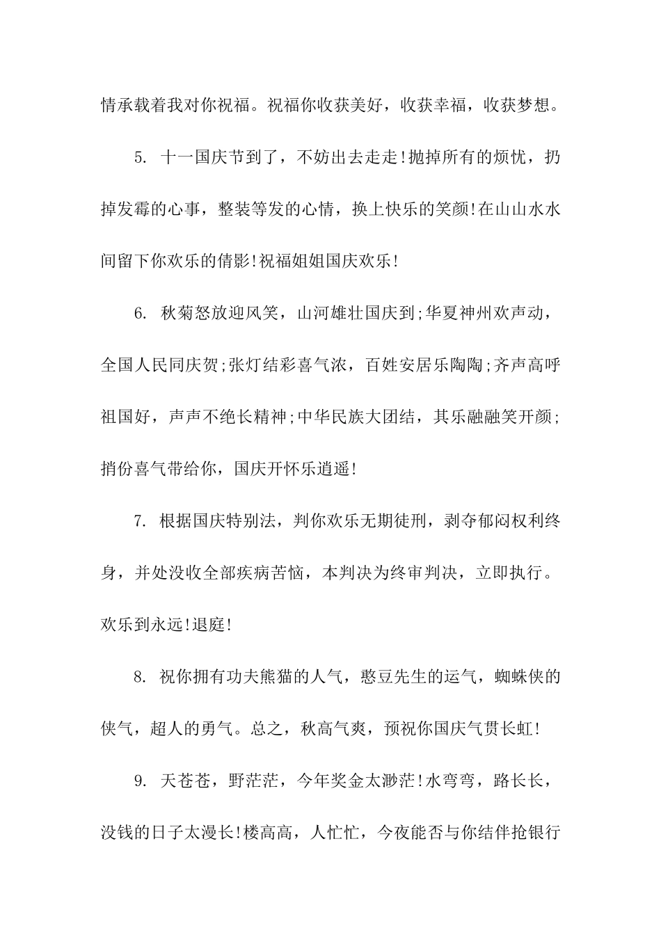 送姐姐的国庆节祝福语_第2页