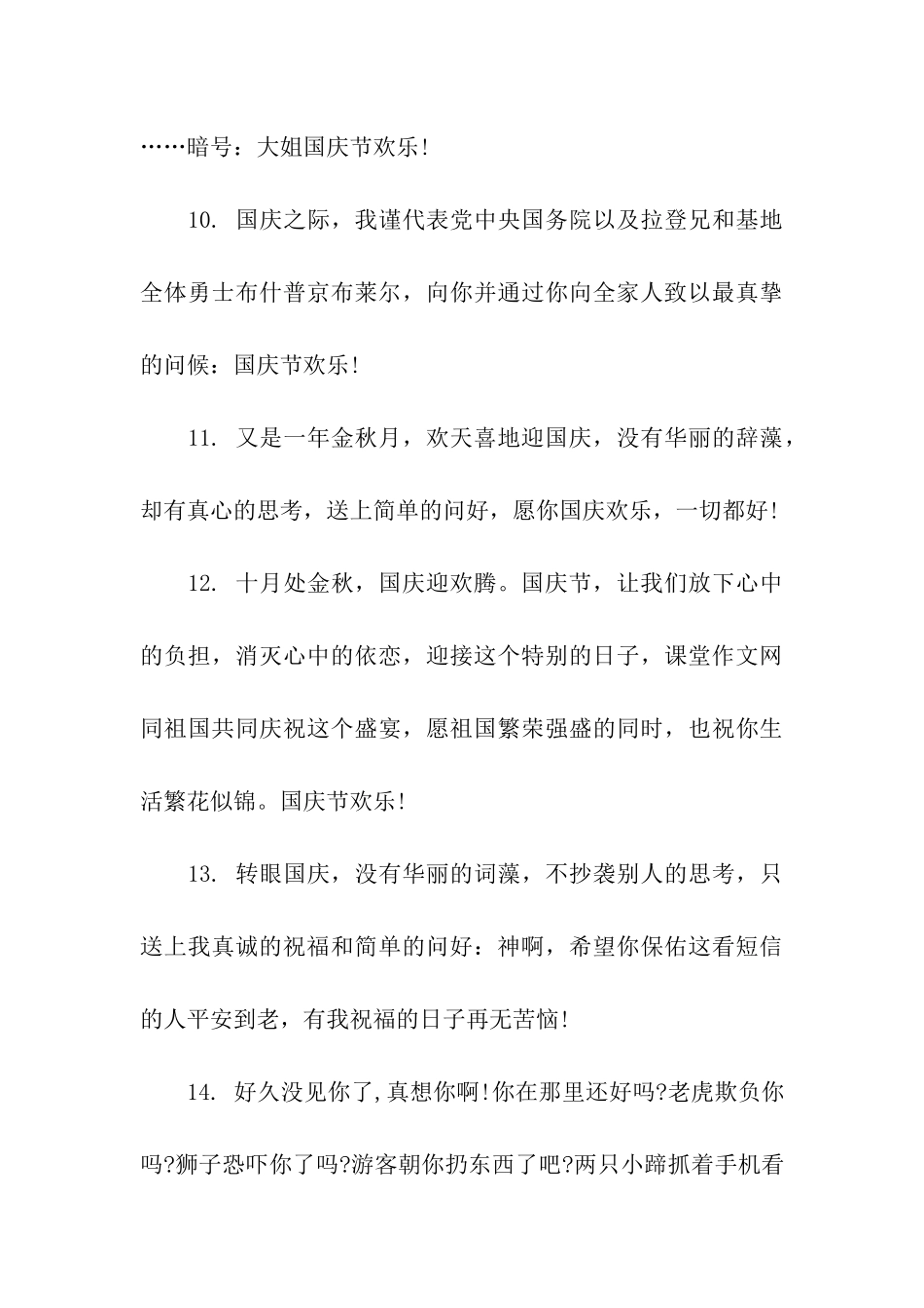 送姐姐的国庆节祝福语_第3页