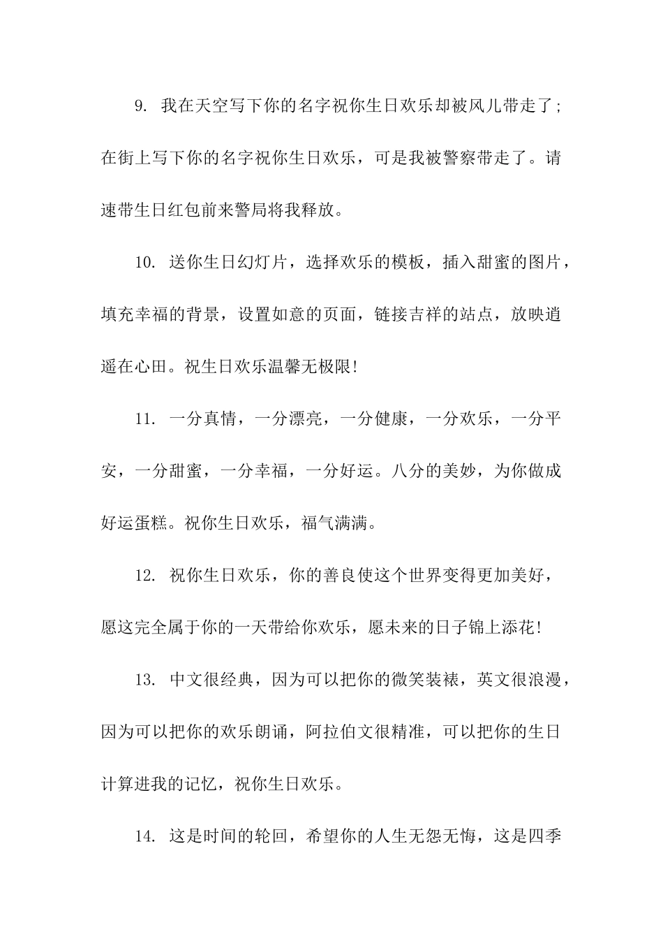 送好朋友的生日祝福语_第3页
