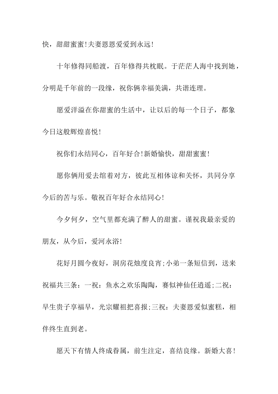 送好朋友的结婚祝福语_第2页