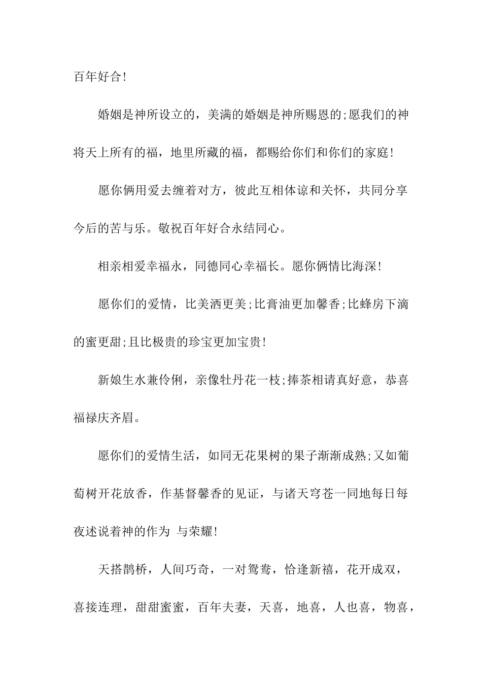 送好朋友的结婚祝福语_第3页