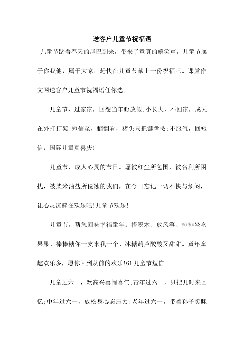 送客户儿童节祝福语_第1页