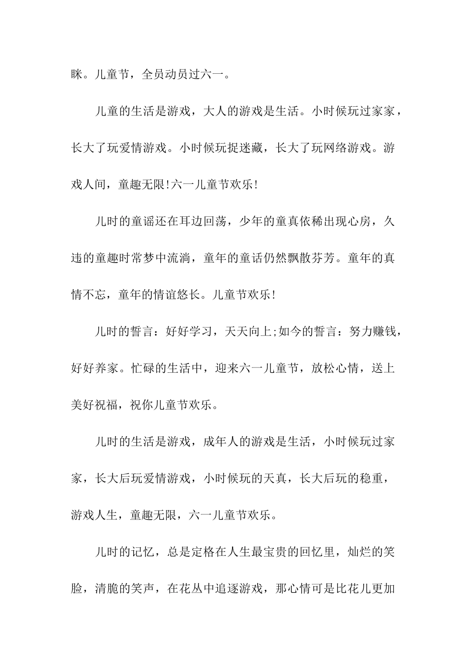 送客户儿童节祝福语_第2页