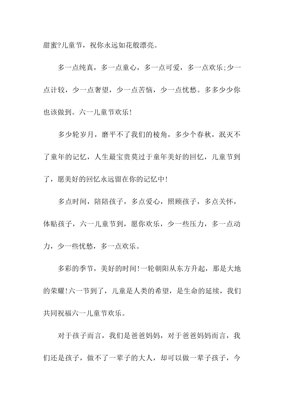 送客户儿童节祝福语_第3页