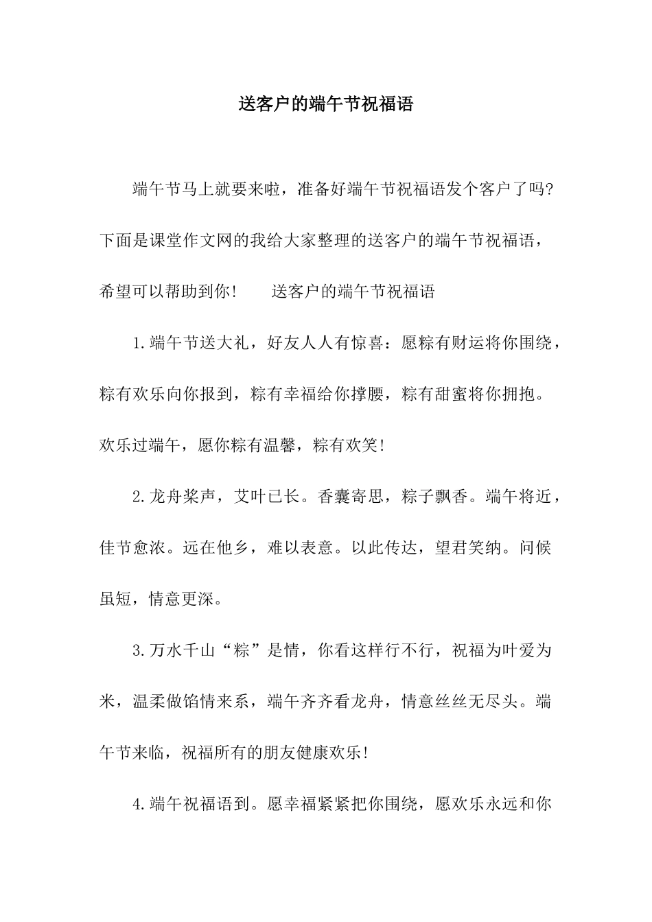 送客户的端午节祝福语_第1页