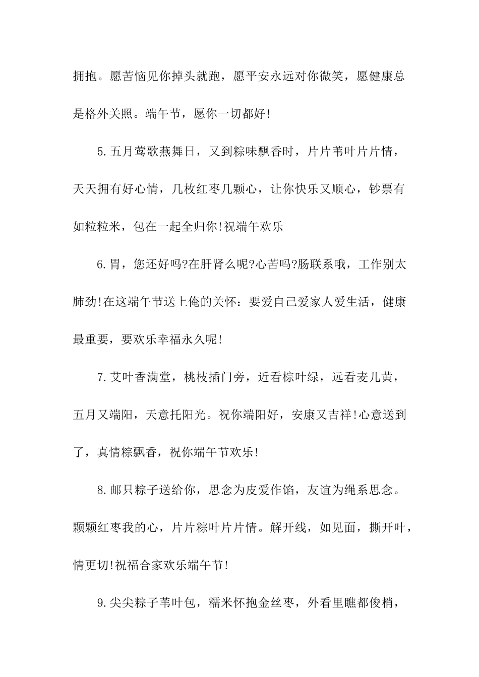 送客户的端午节祝福语_第2页