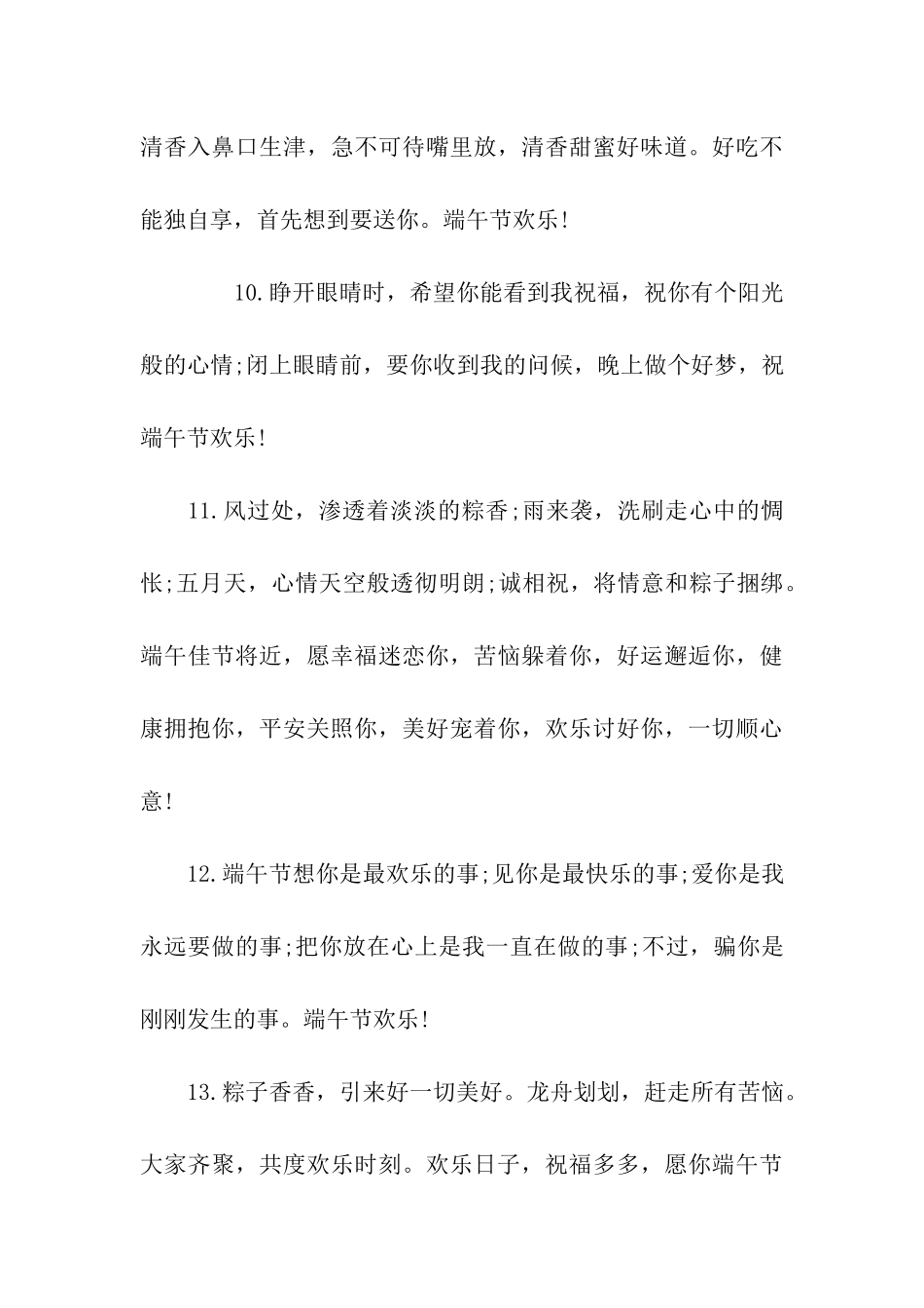 送客户的端午节祝福语_第3页