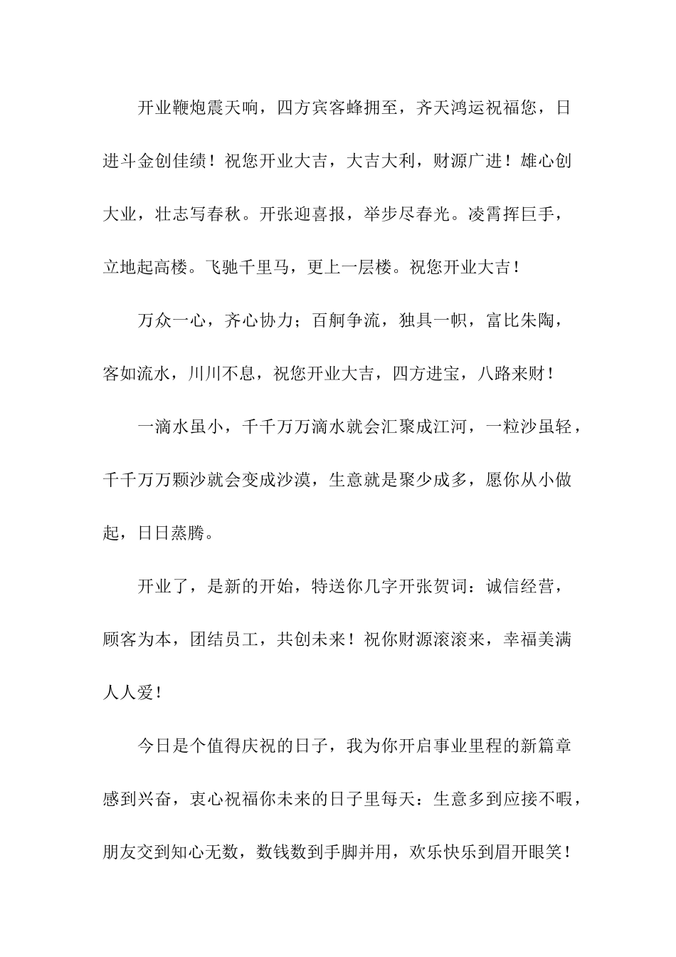 送客户的开业祝福语_第2页