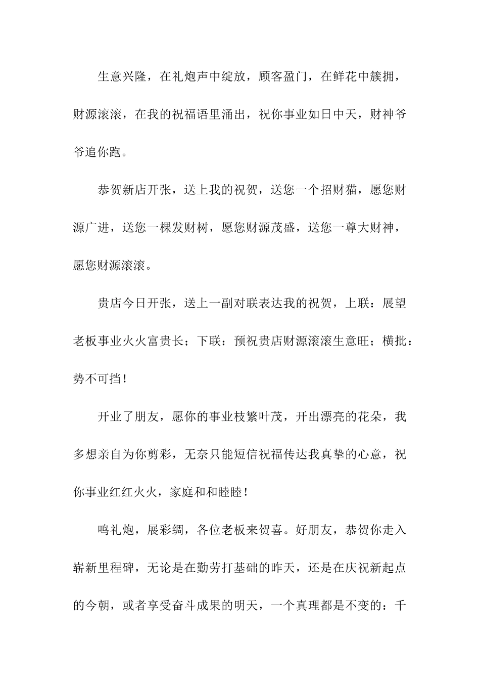 送客户的开业祝福语_第3页