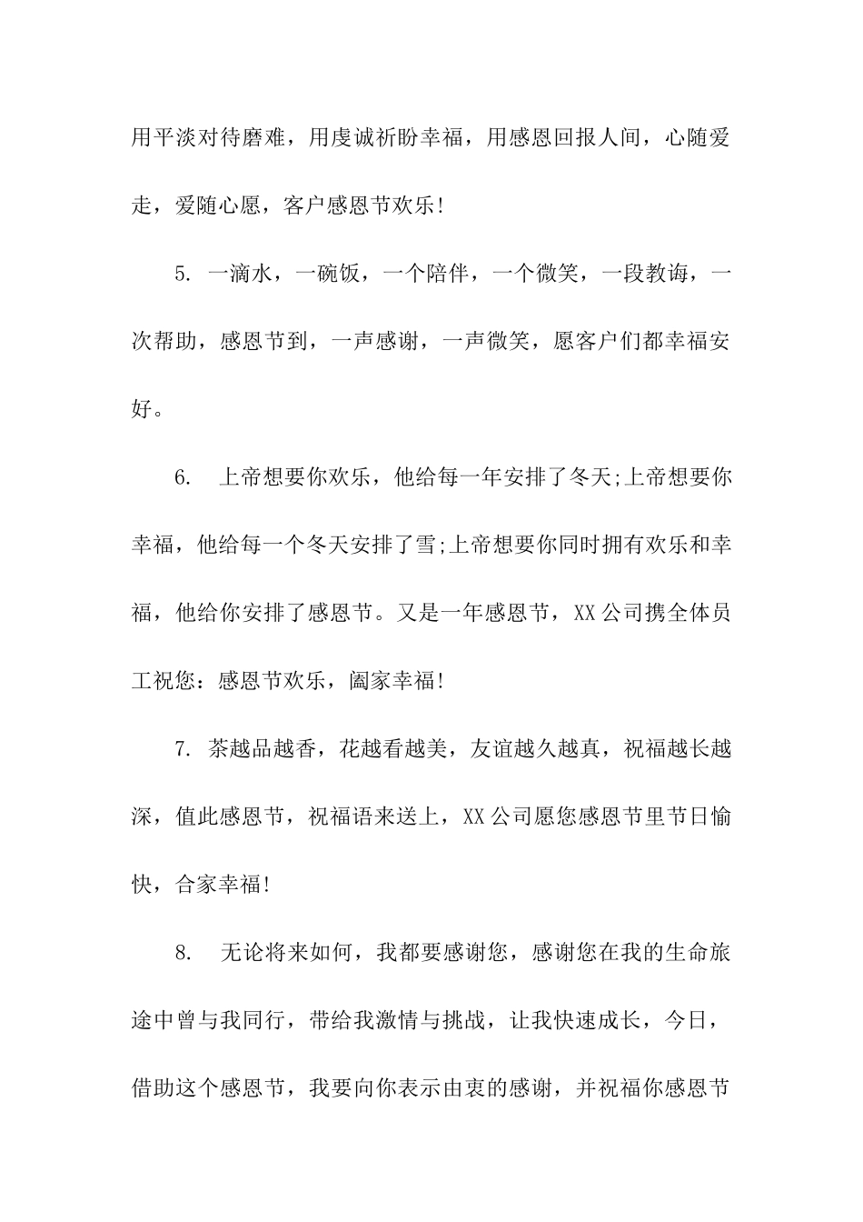 送客户的感恩节祝福语_第2页