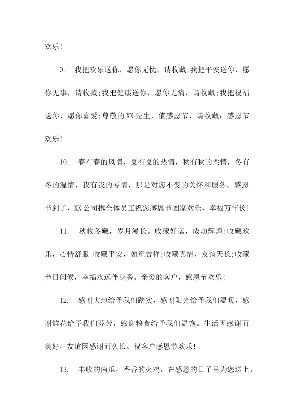 送客户的感恩节祝福语_第3页