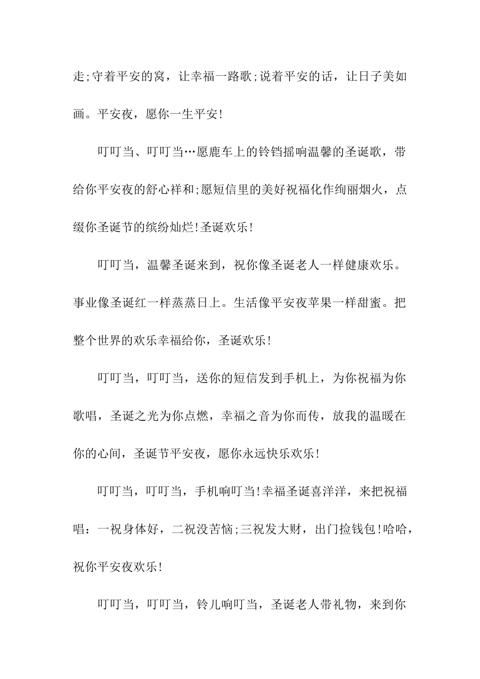 送客户平安夜祝福语_第2页