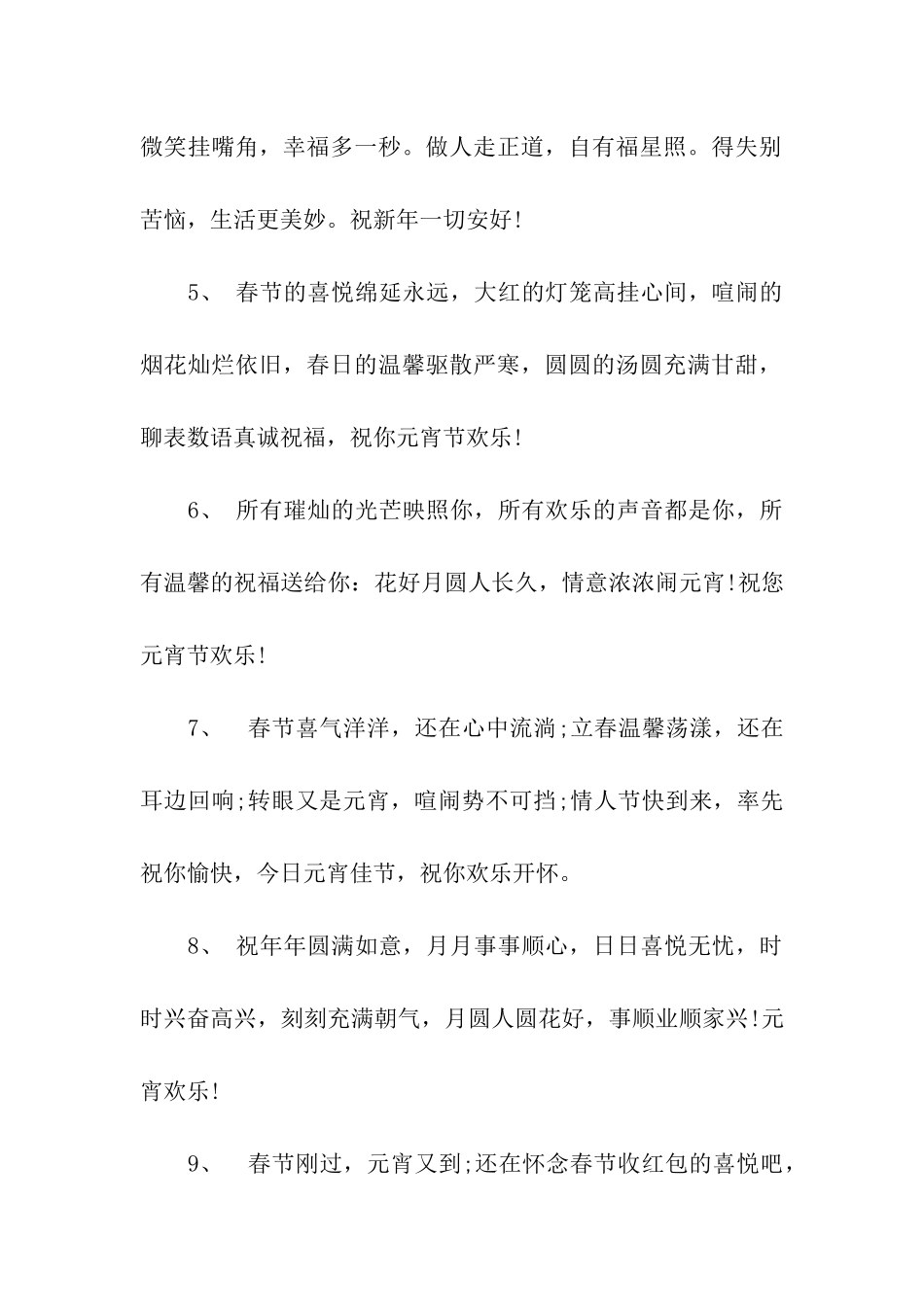 送客户的元宵节祝福语_第2页