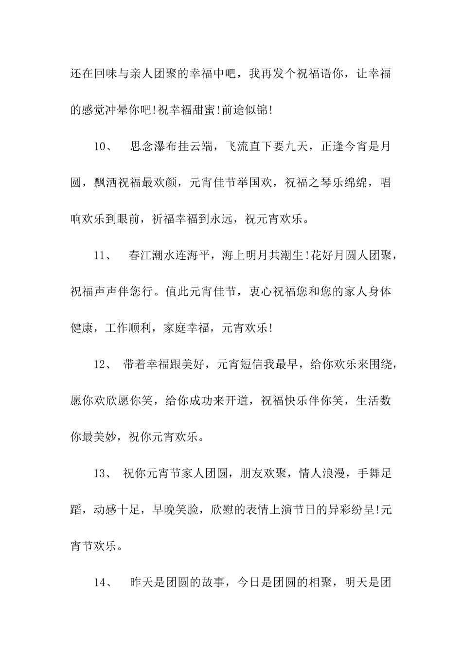 送客户的元宵节祝福语_第3页