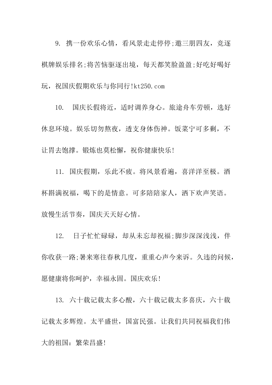 送家人的国庆节祝福语_第3页