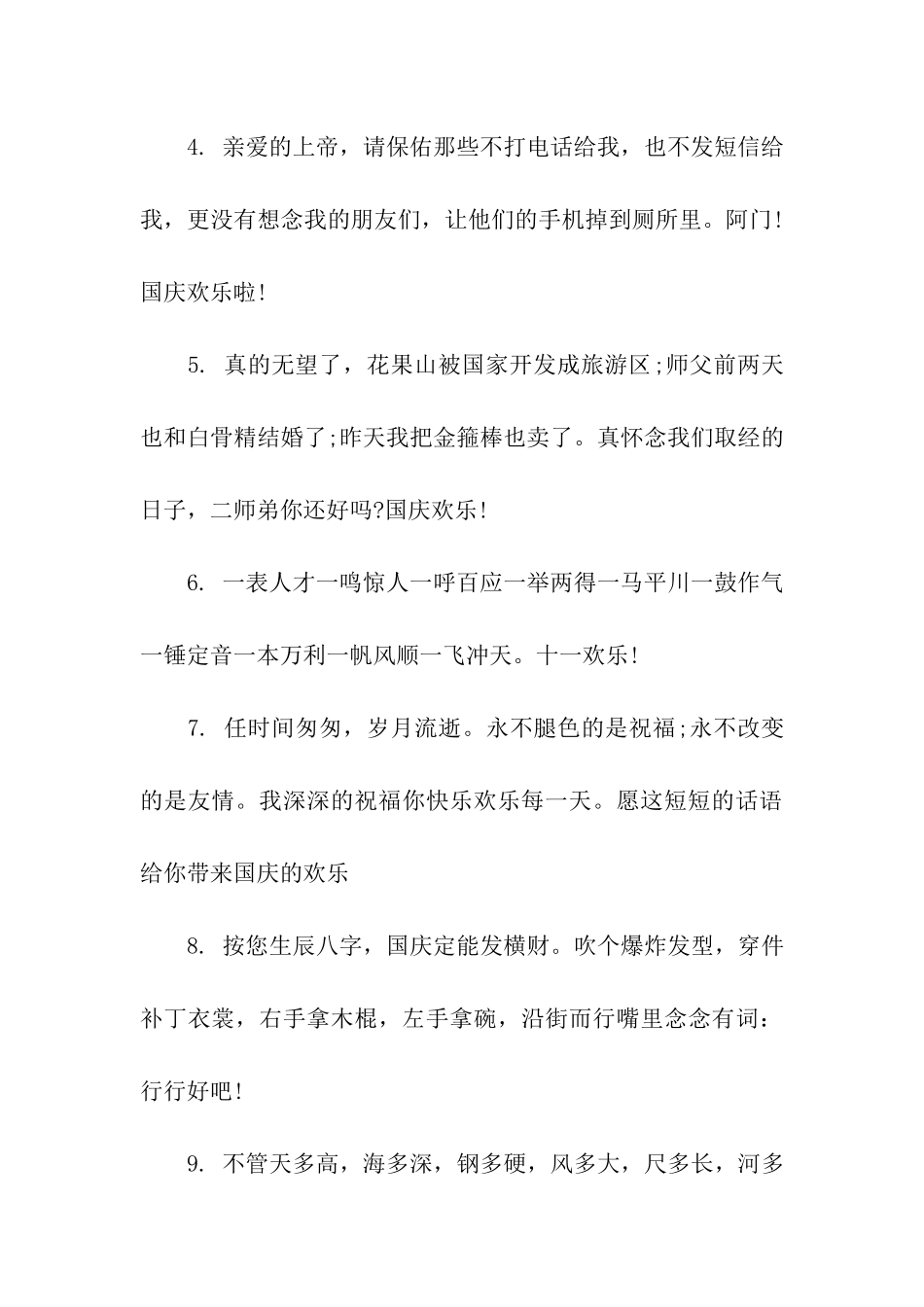 送弟弟的国庆节祝福语_第2页