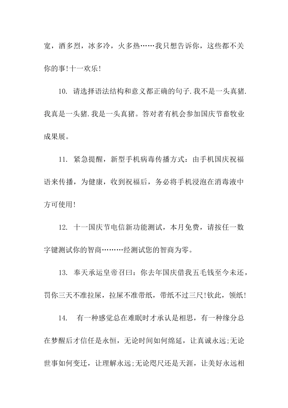 送弟弟的国庆节祝福语_第3页