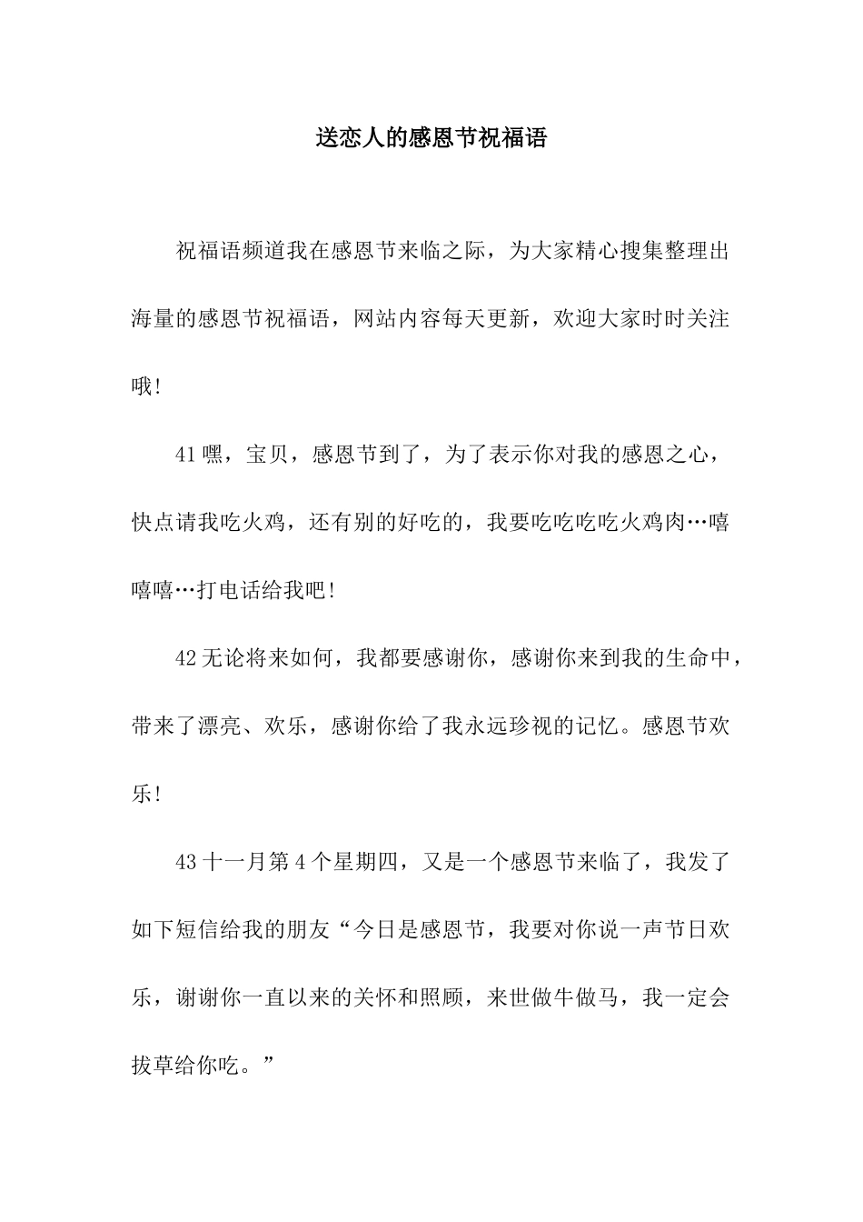 送恋人的感恩节祝福语_第1页