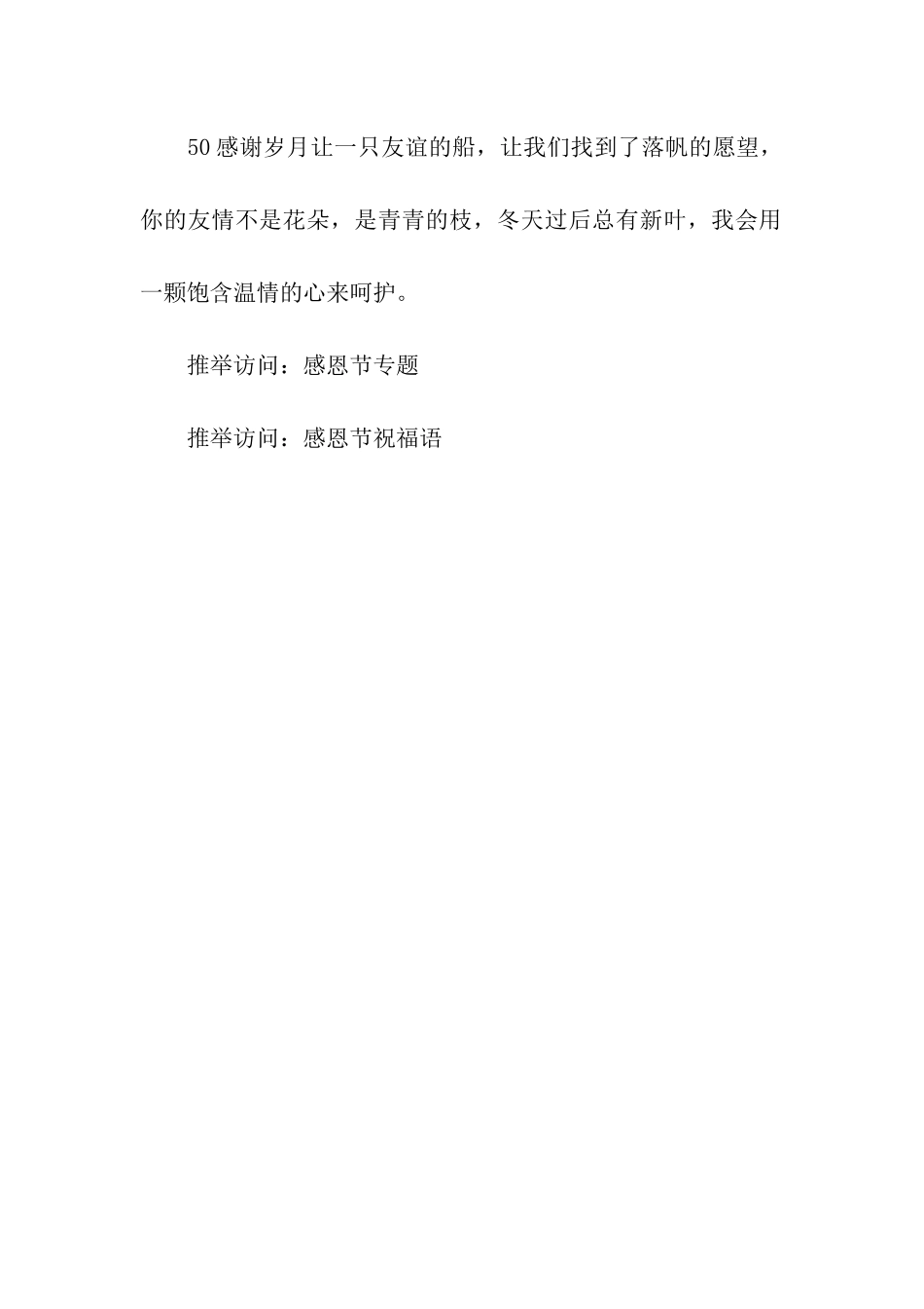 送恋人的感恩节祝福语_第3页