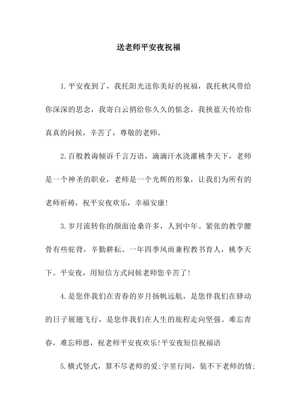 送教师平安夜祝福_第1页