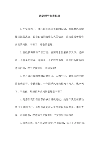 送教师平安夜祝福
