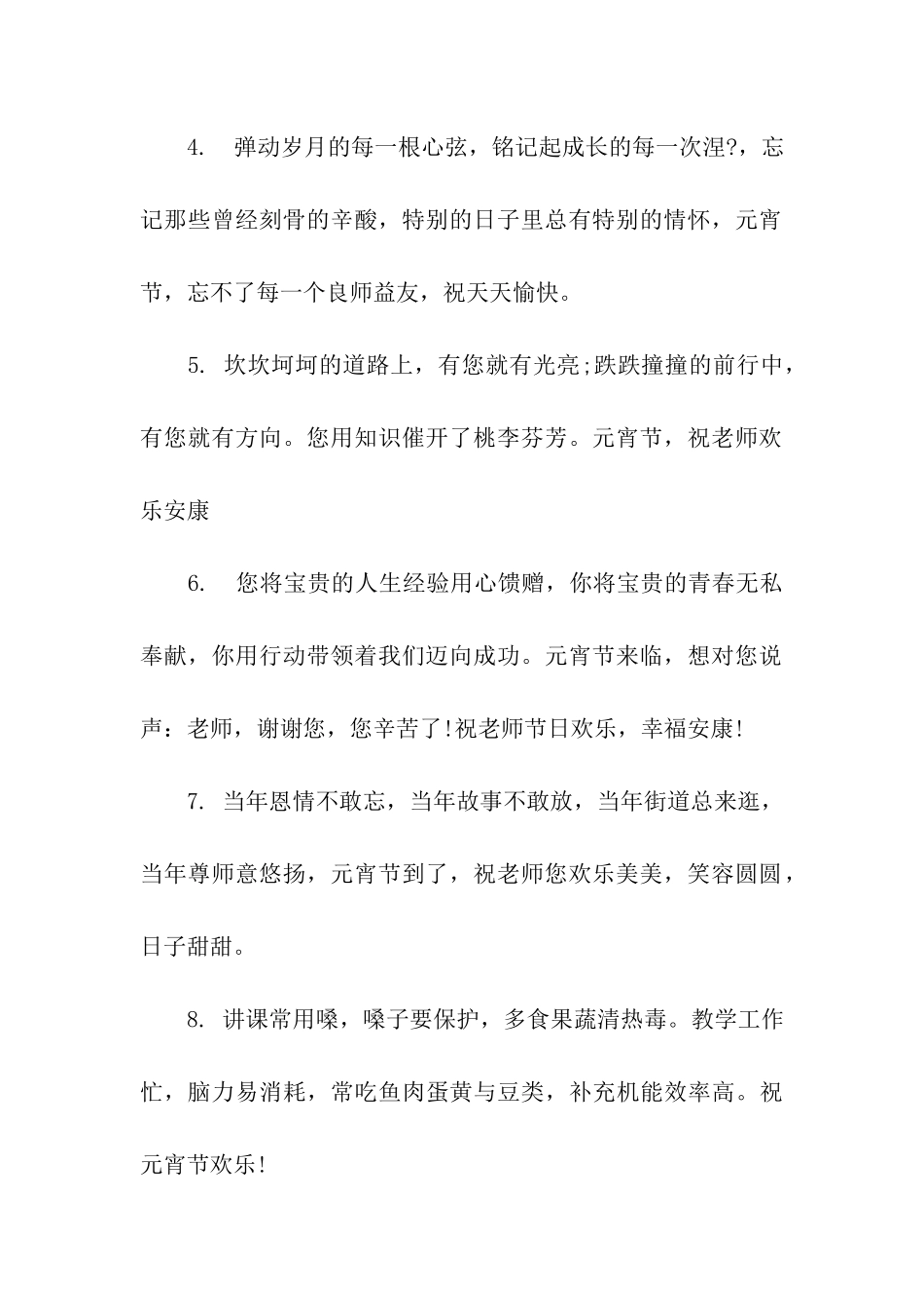 送教师的元宵节祝福语_第2页
